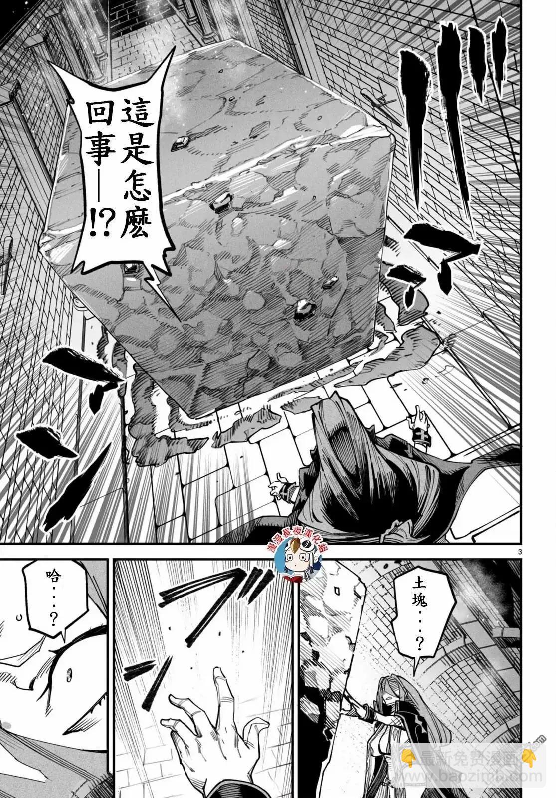 《转生奴隶角斗场》第13话 第3页