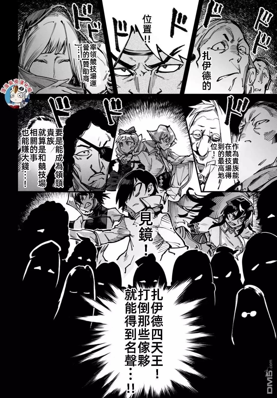 《转生奴隶角斗场》第18话 第10页