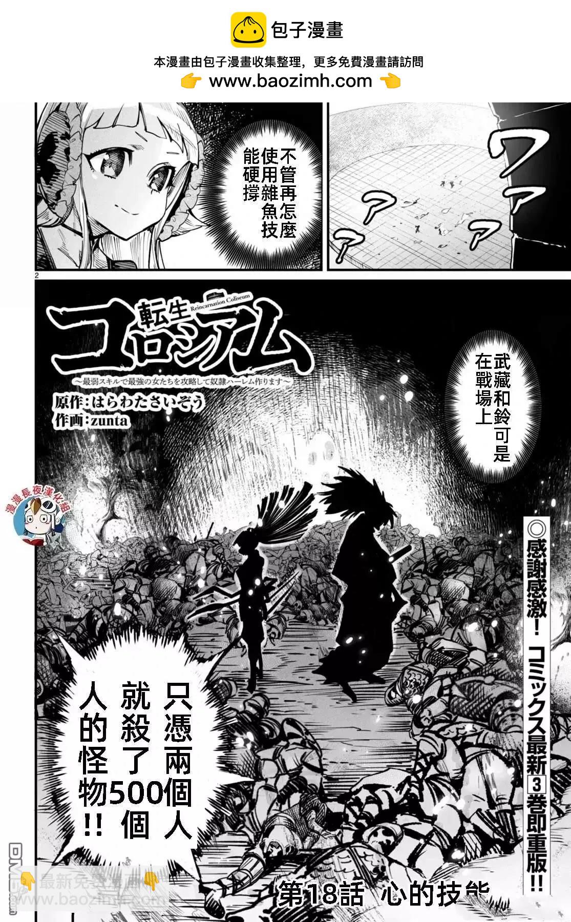 《转生奴隶角斗场》第18话 第2页