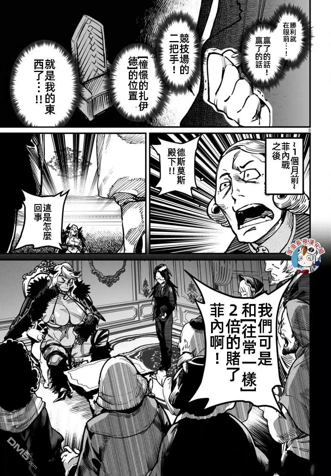 《转生奴隶角斗场》第18话 第3页