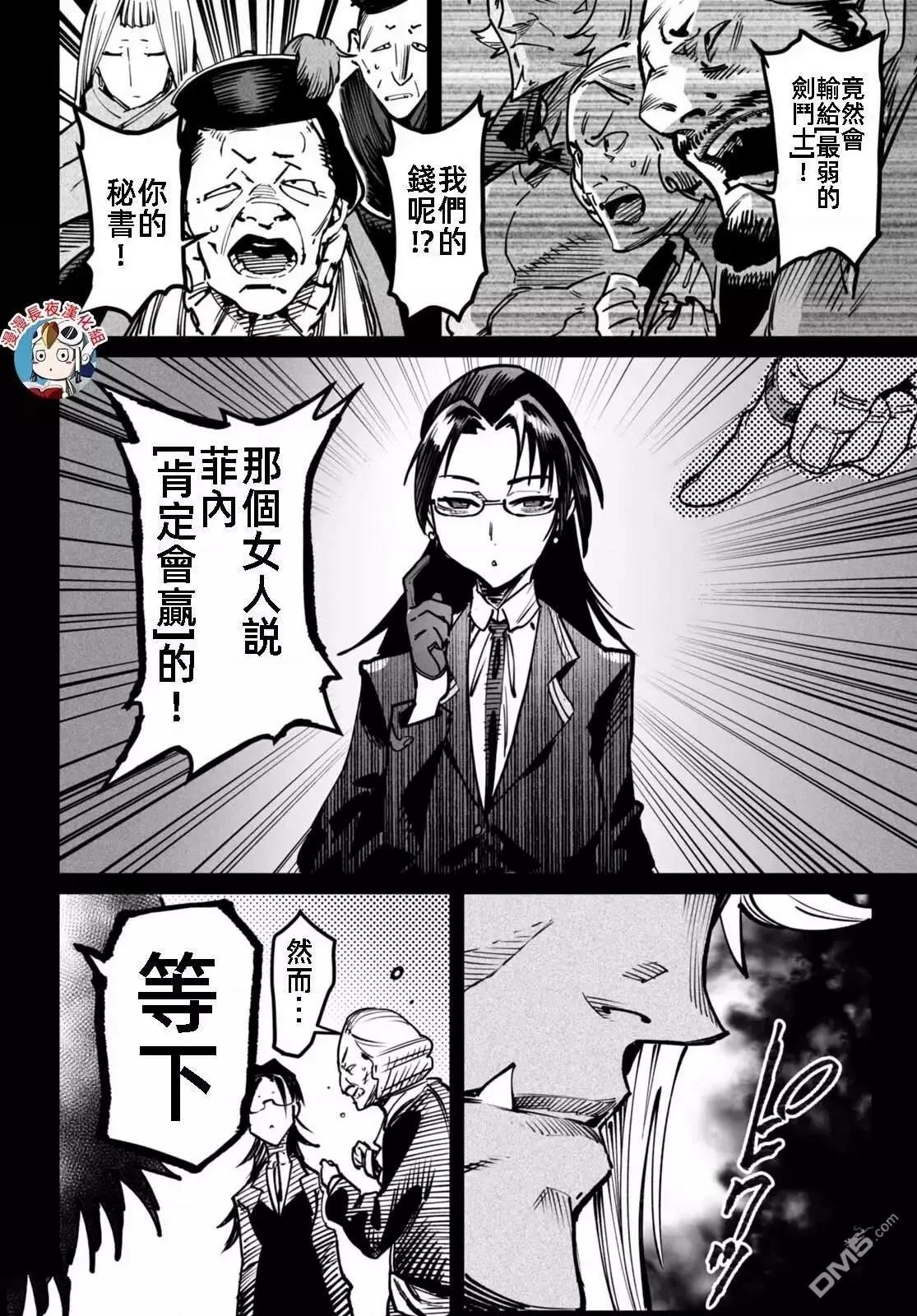 《转生奴隶角斗场》第18话 第4页