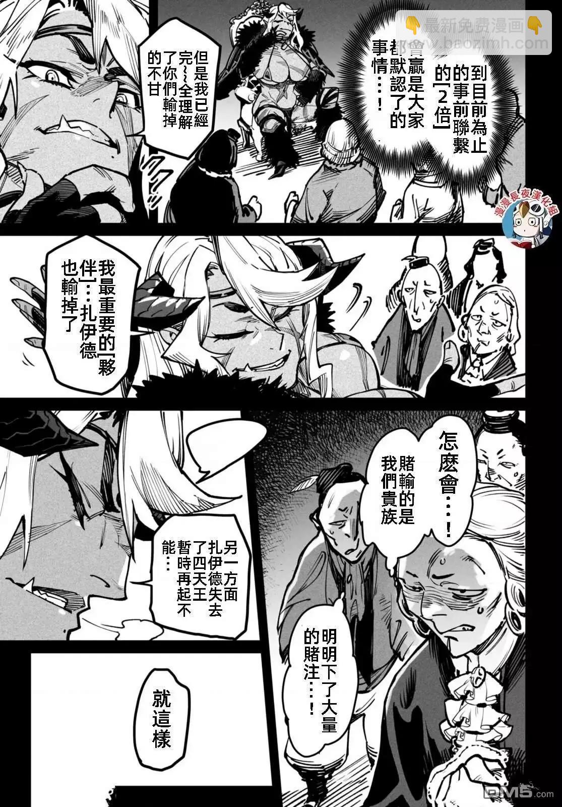 《转生奴隶角斗场》第18话 第7页