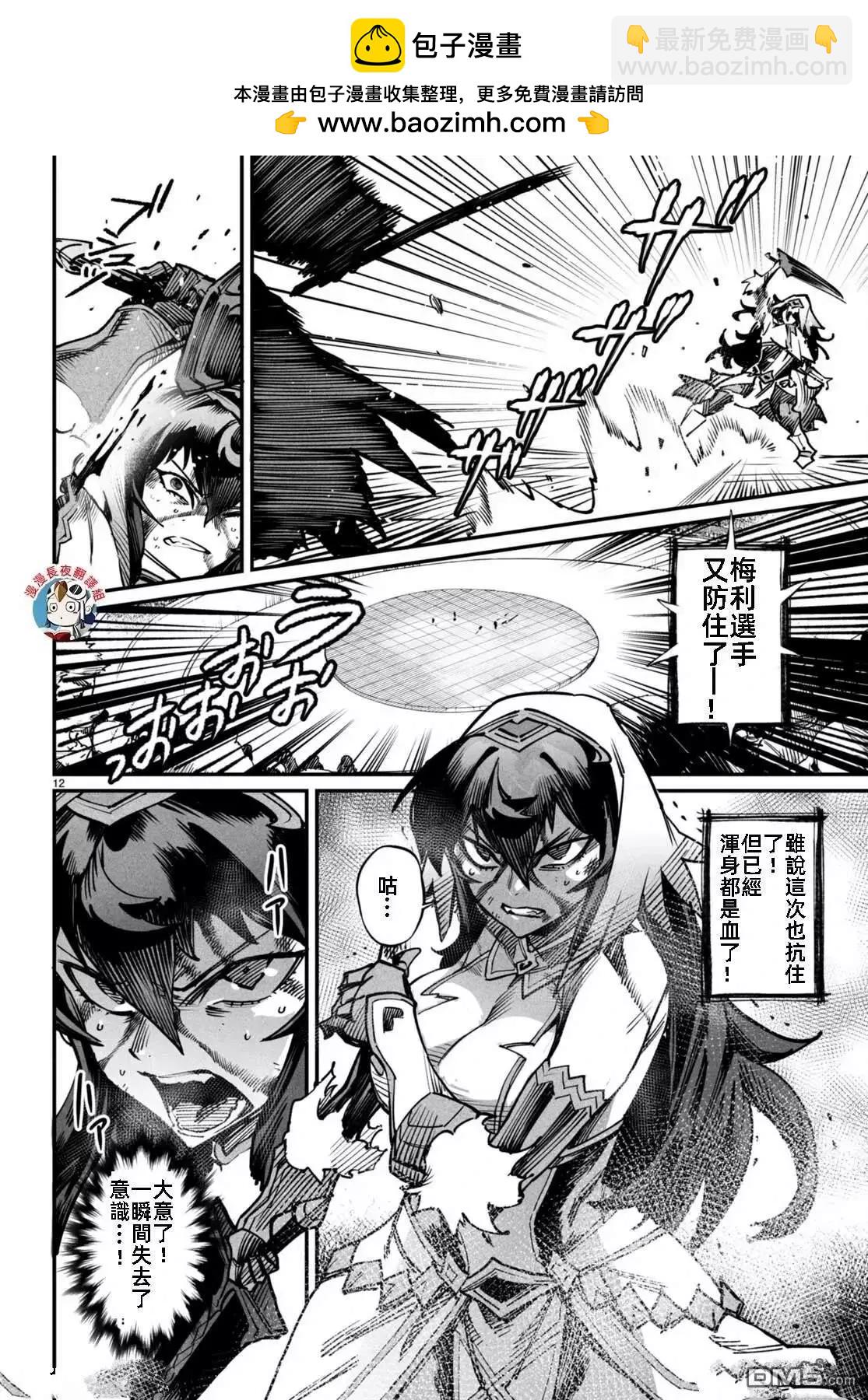 《转生奴隶角斗场》第17话 第14页