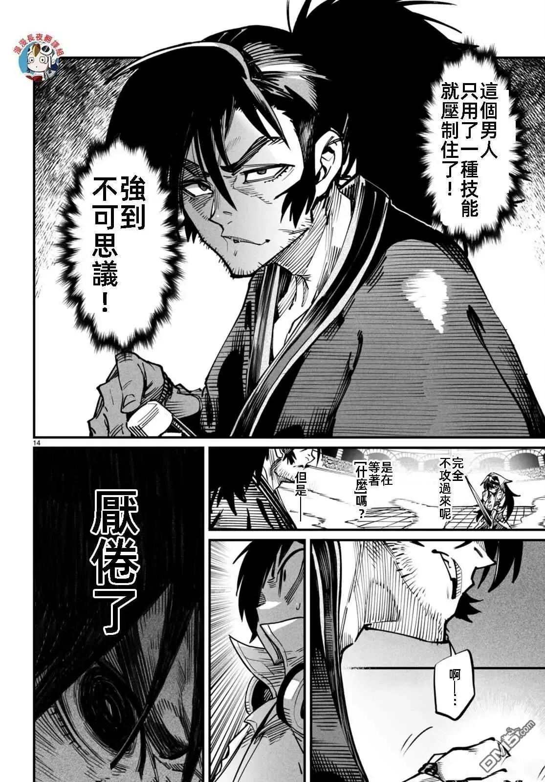 《转生奴隶角斗场》第17话 第16页