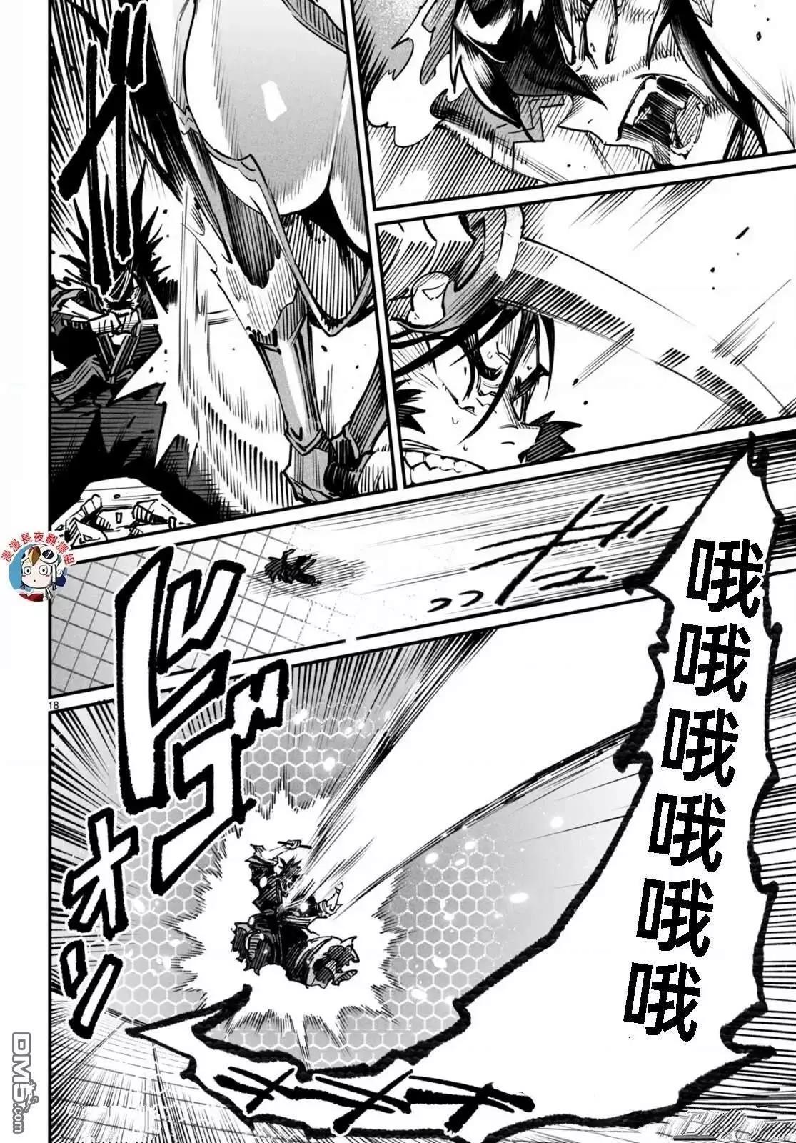 《转生奴隶角斗场》第17话 第20页