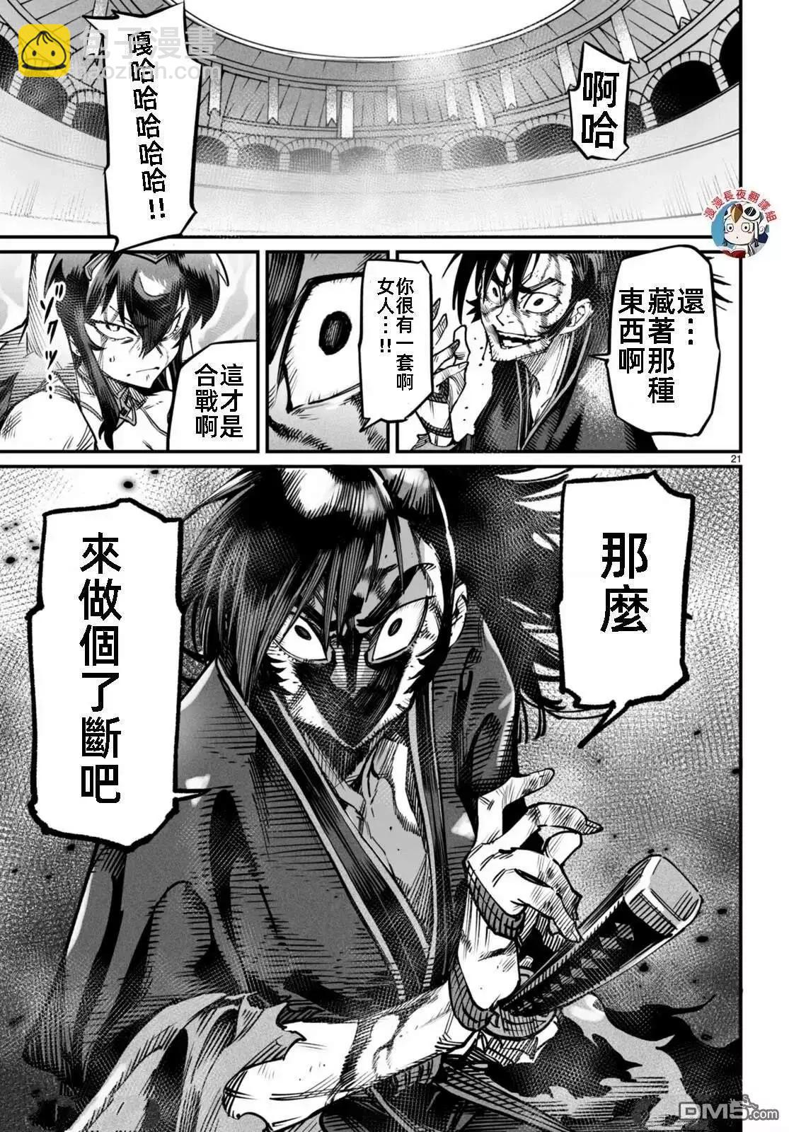 《转生奴隶角斗场》第17话 第23页