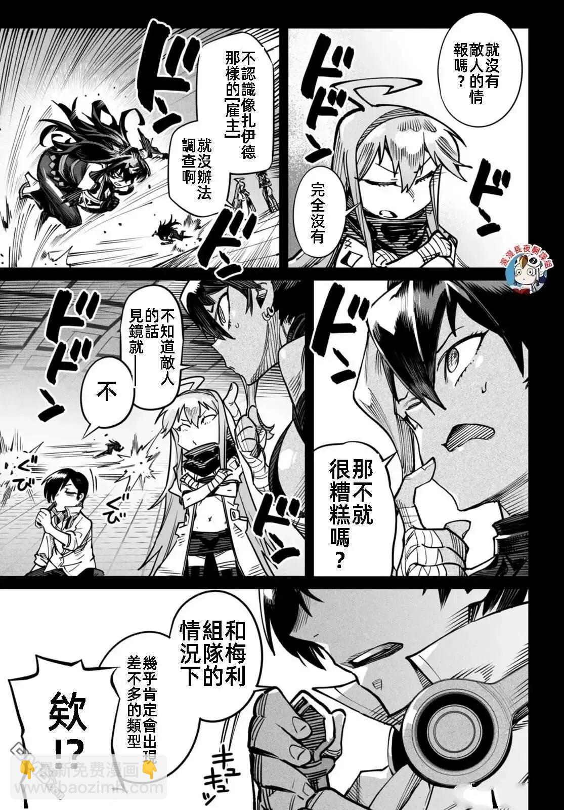 《转生奴隶角斗场》第17话 第25页