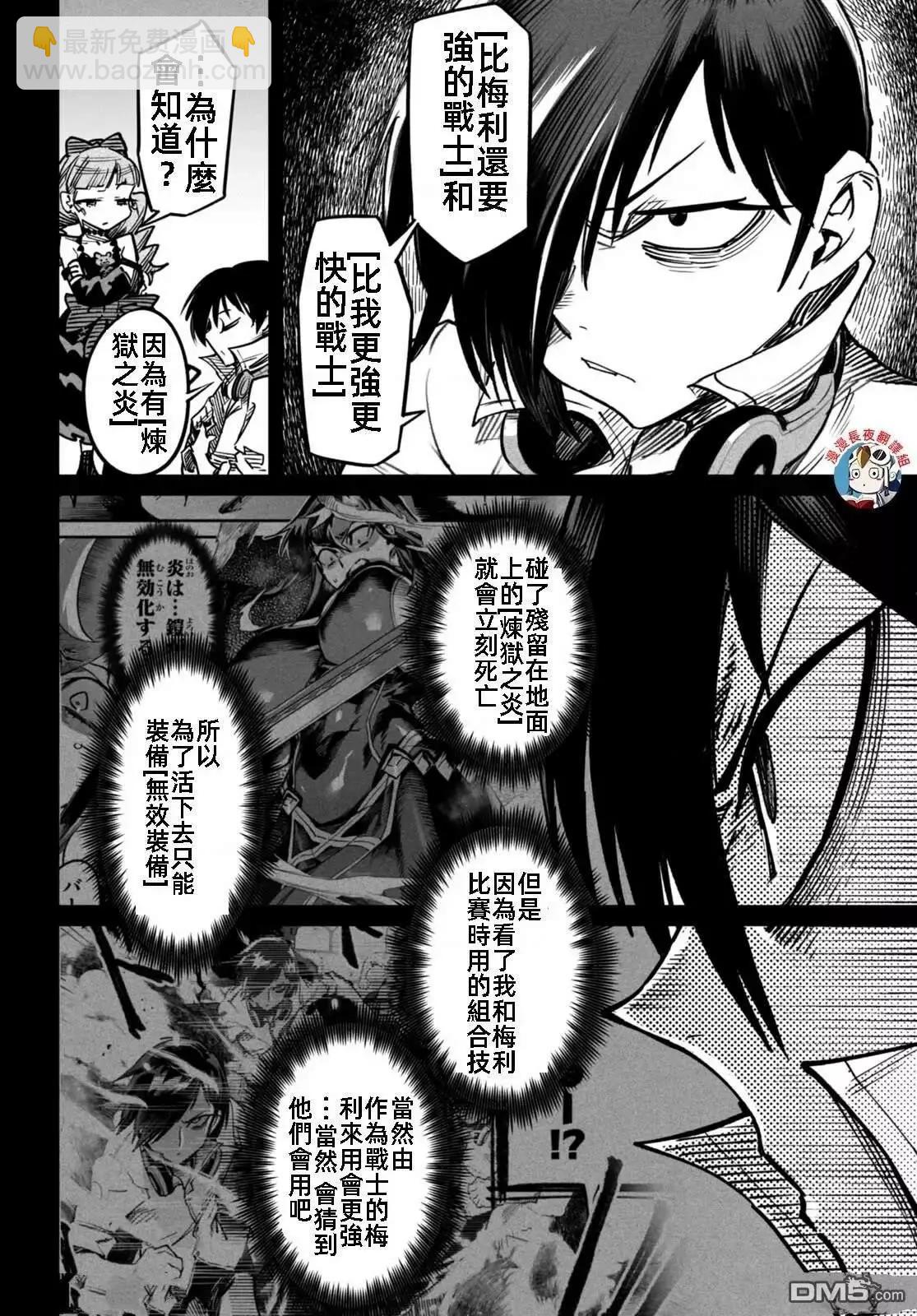 《转生奴隶角斗场》第17话 第26页