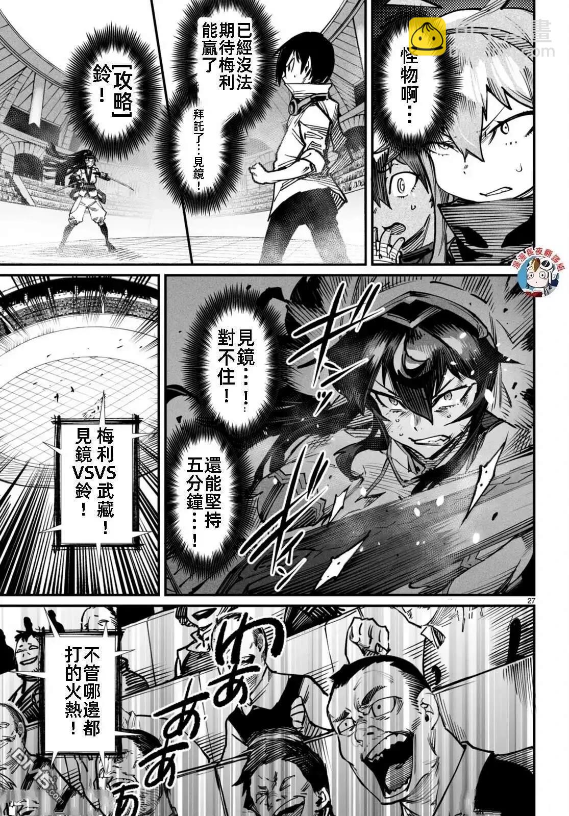 《转生奴隶角斗场》第17话 第29页
