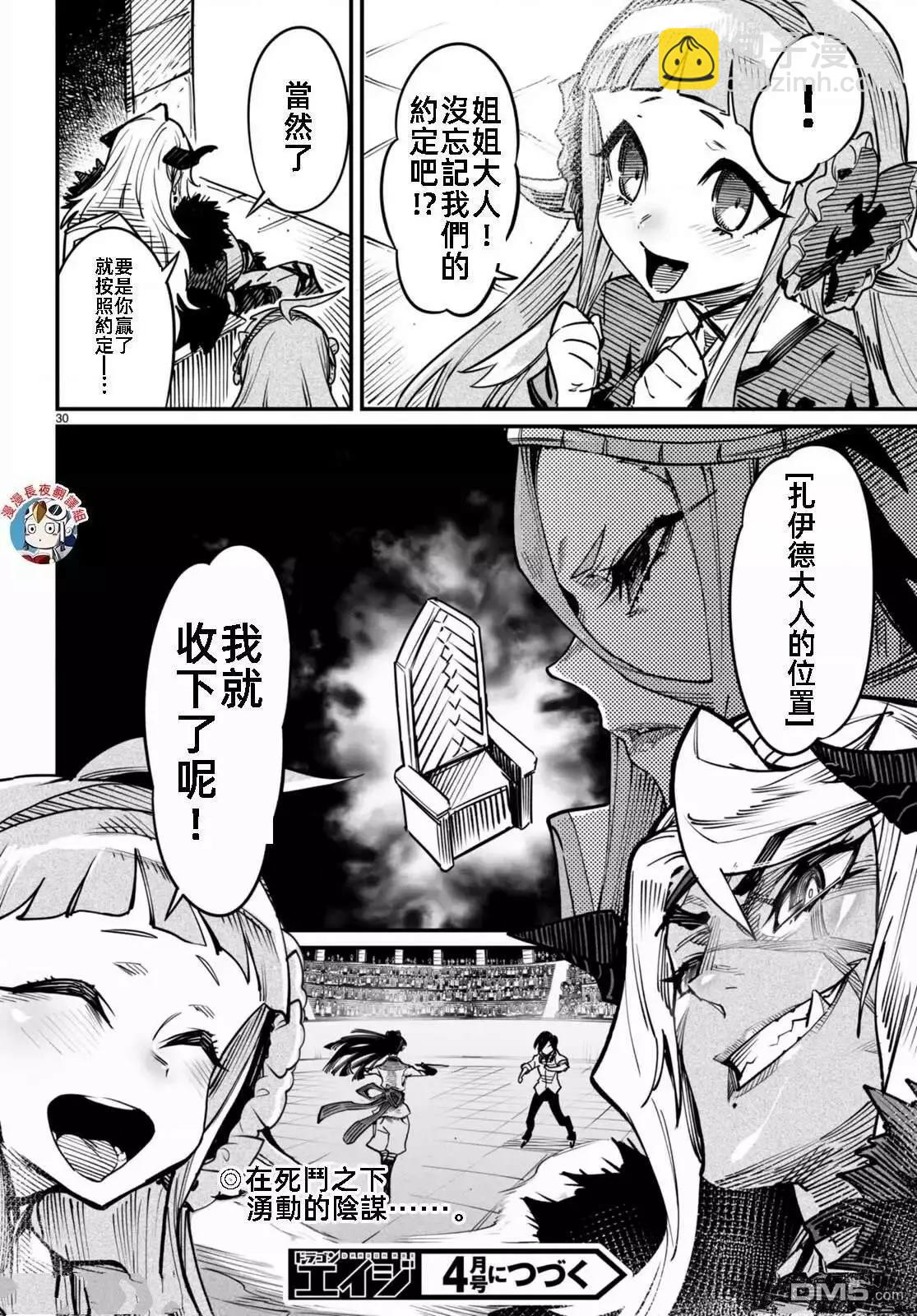 《转生奴隶角斗场》第17话 第32页