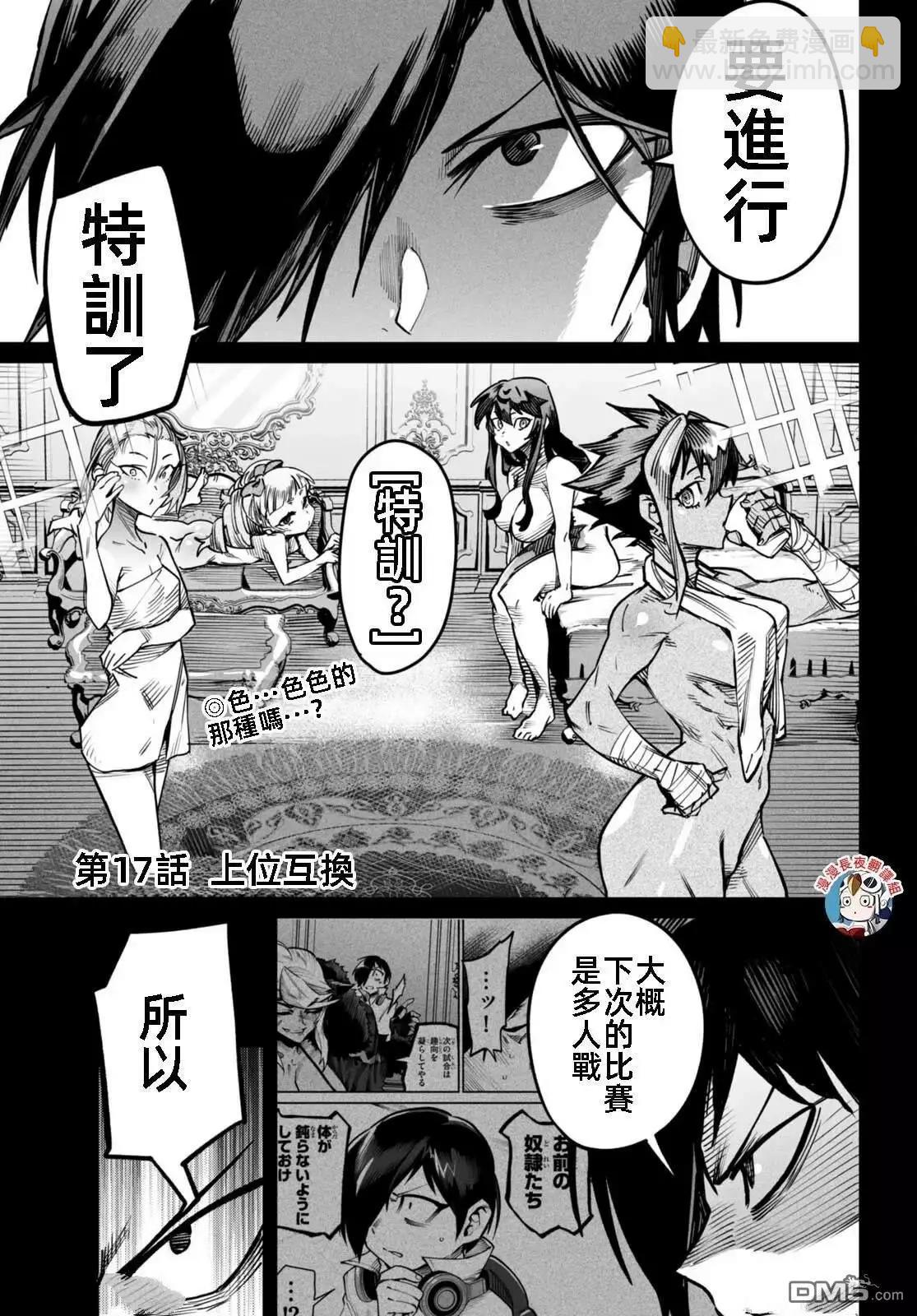 《转生奴隶角斗场》第17话 第3页