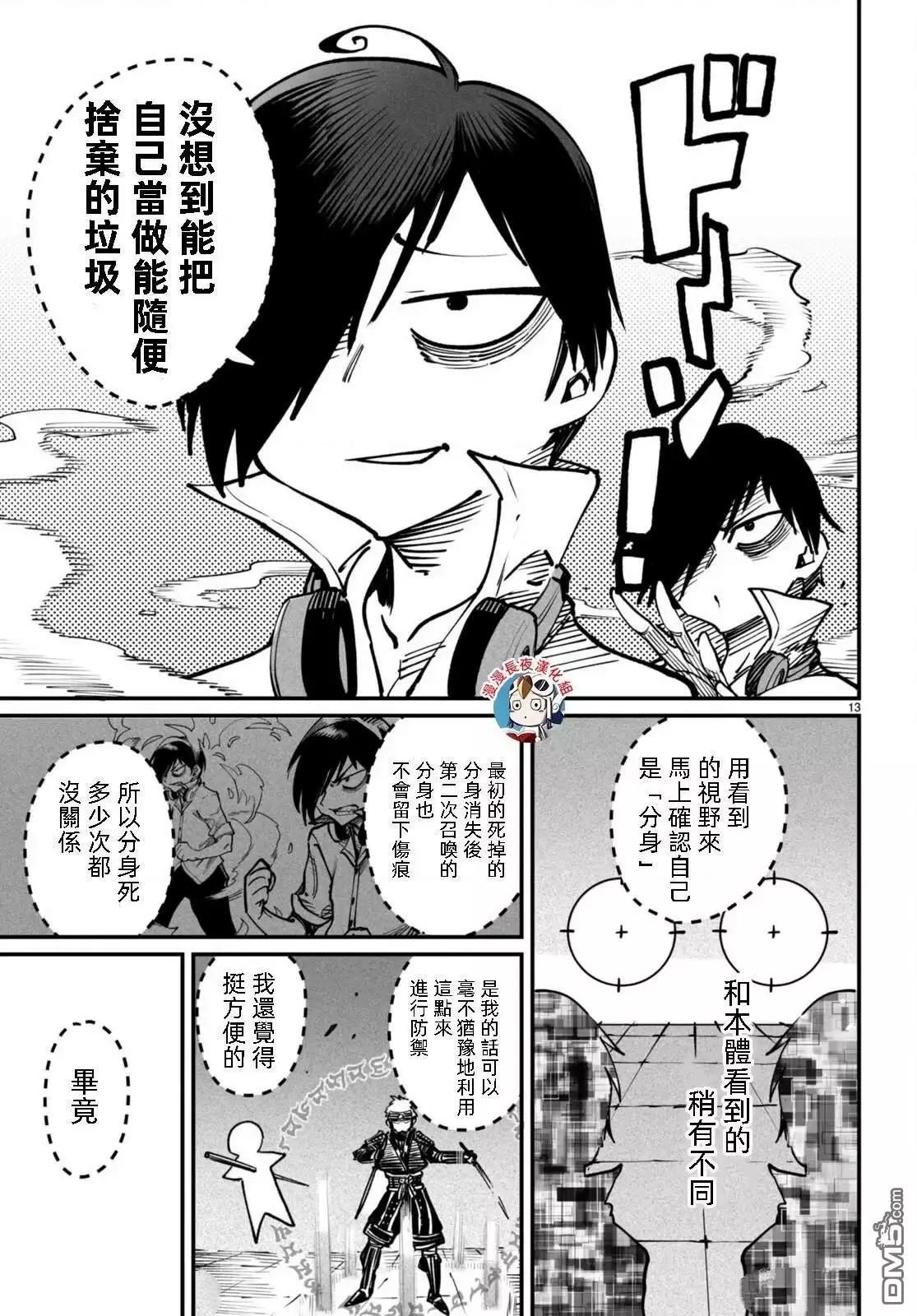 《转生奴隶角斗场》第16话 第13页
