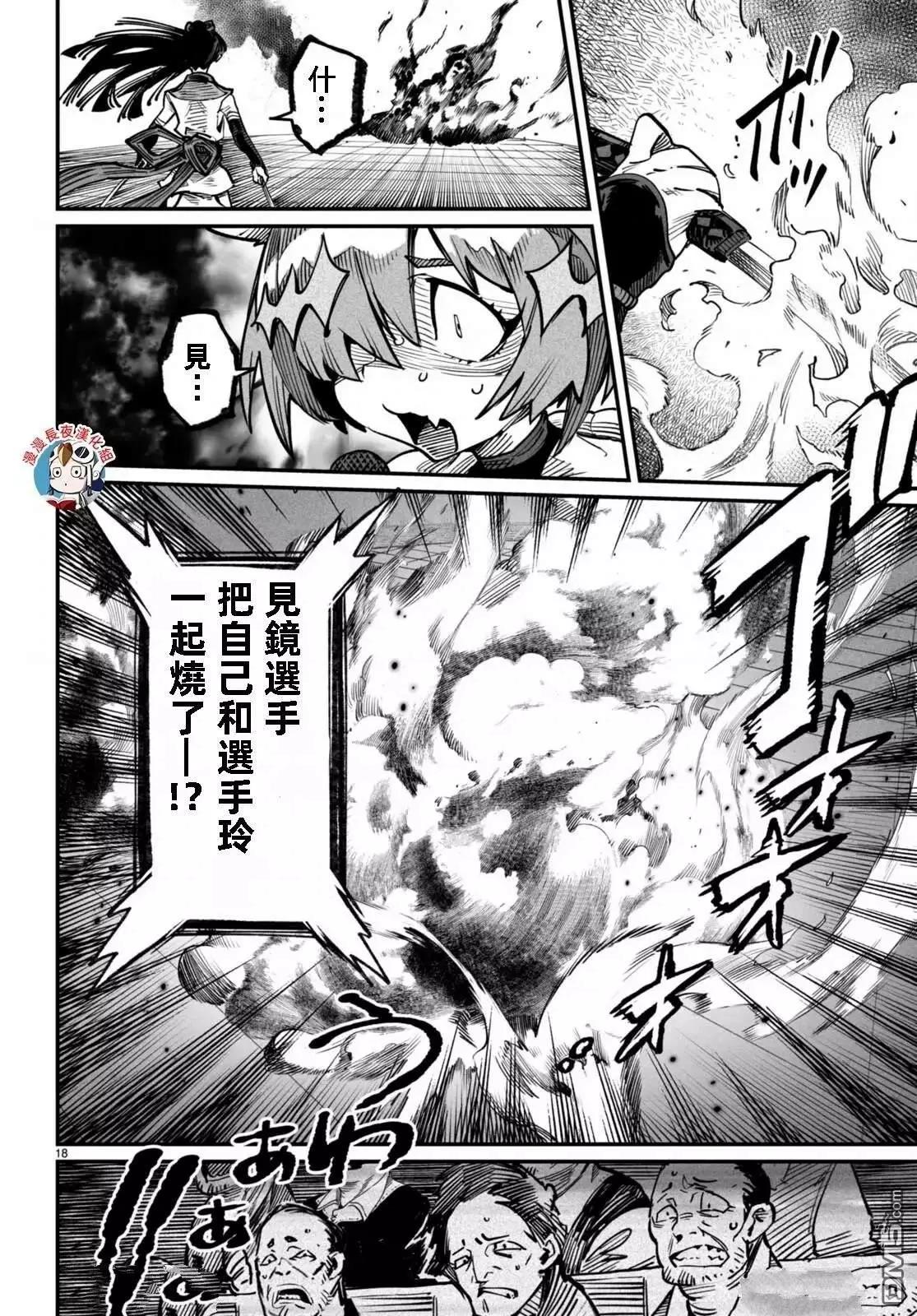 《转生奴隶角斗场》第16话 第18页