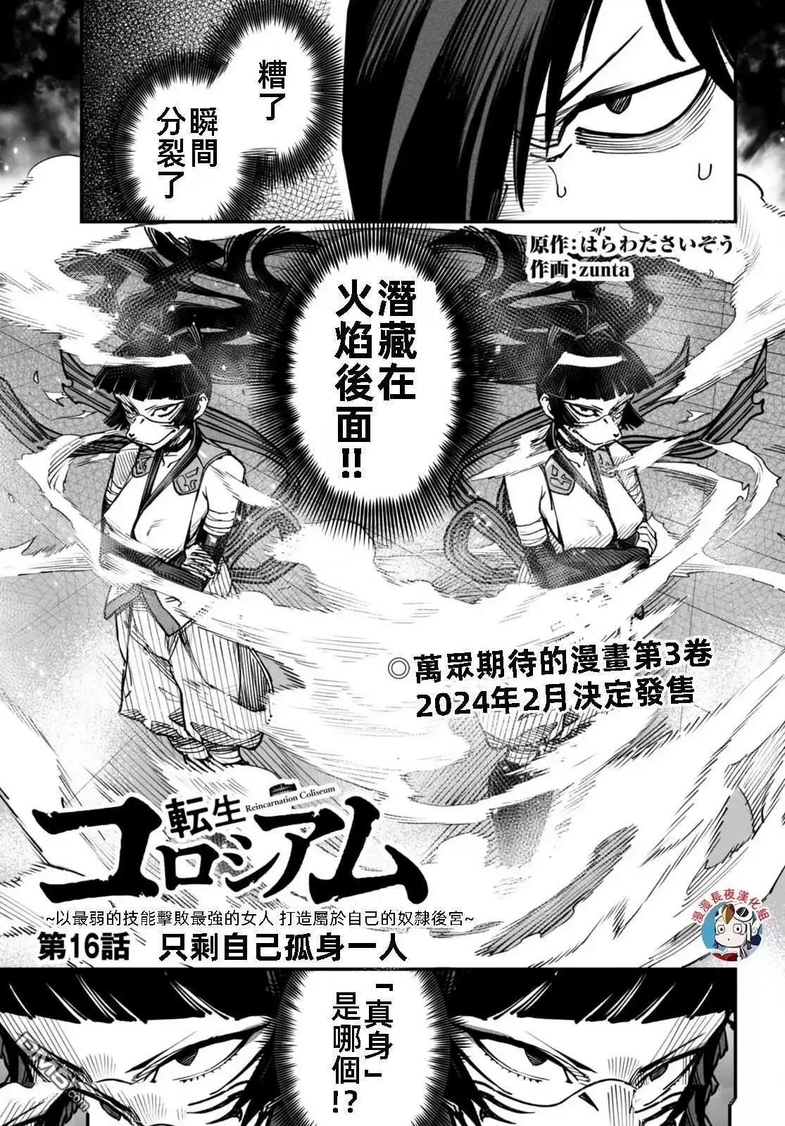 《转生奴隶角斗场》第16话 第1页