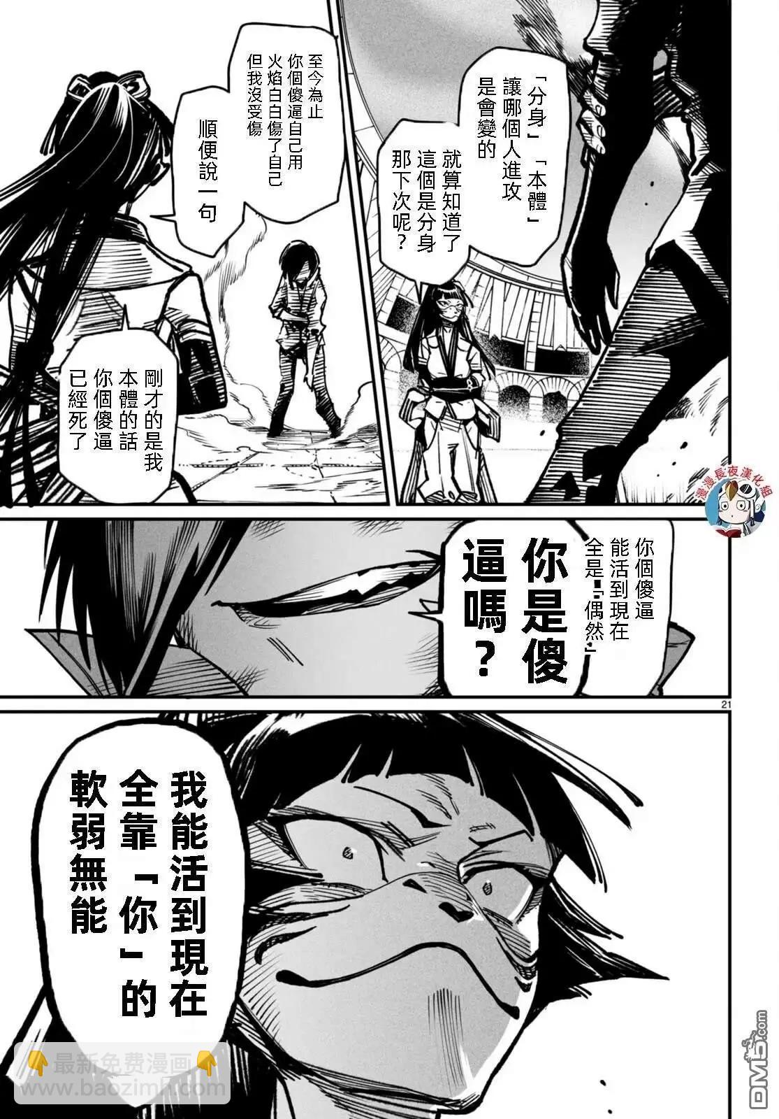 《转生奴隶角斗场》第16话 第21页