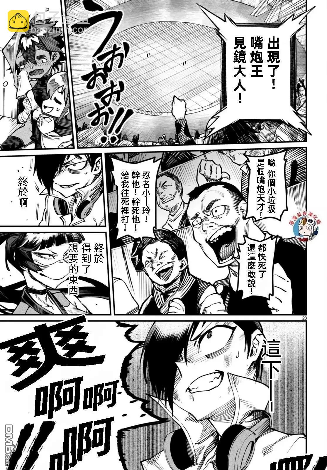 《转生奴隶角斗场》第16话 第23页