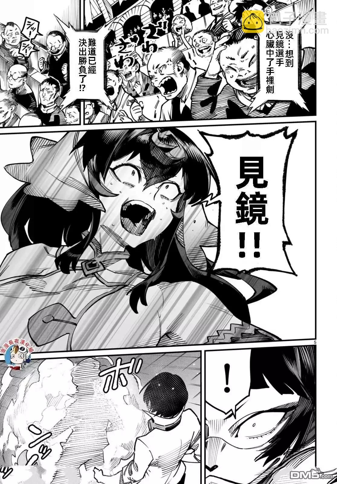 《转生奴隶角斗场》第16话 第5页