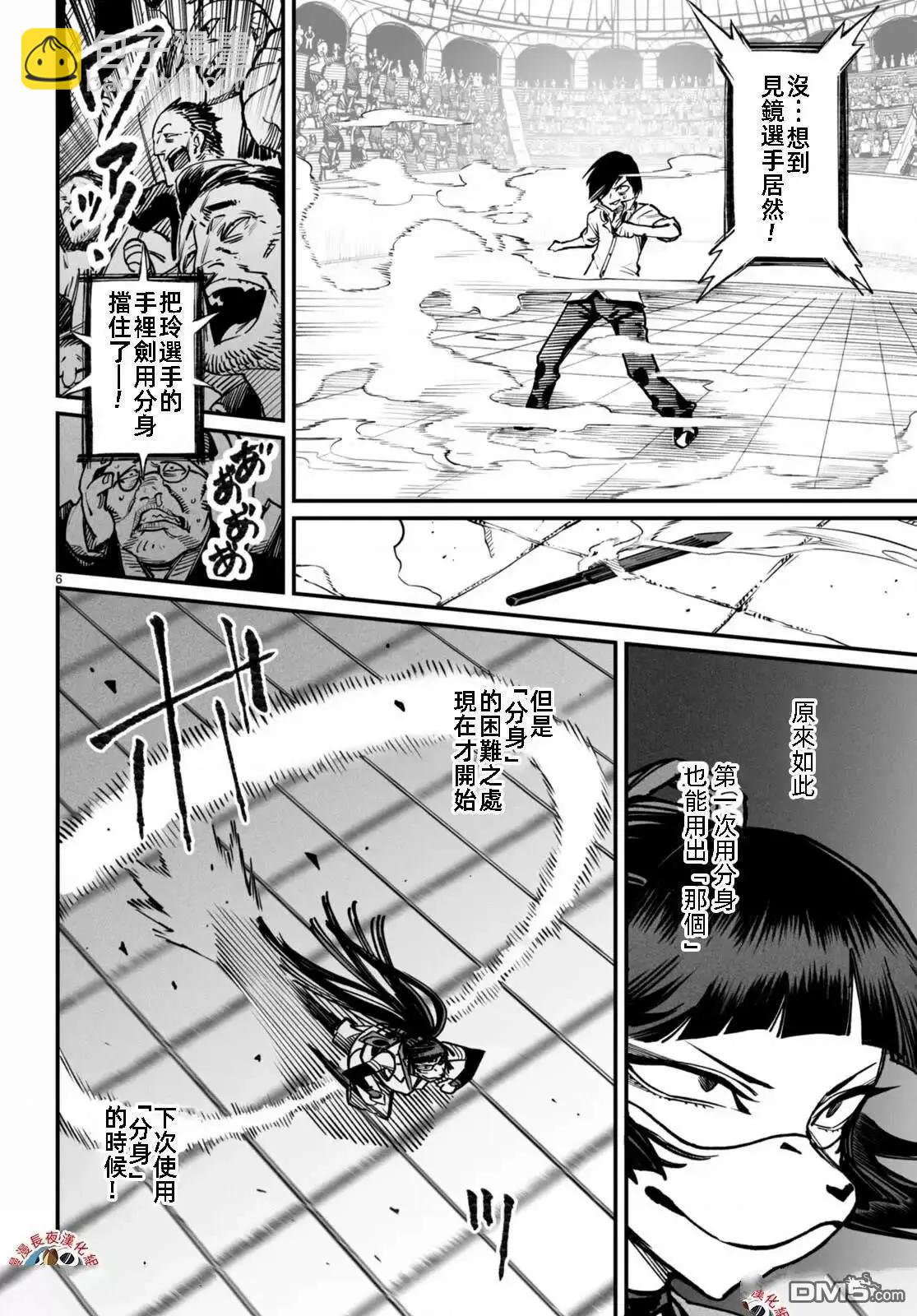 《转生奴隶角斗场》第16话 第6页