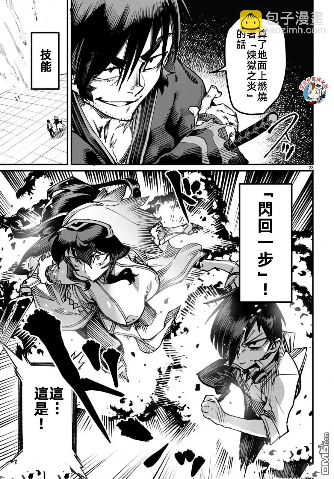 《转生奴隶角斗场》第15话 第23页