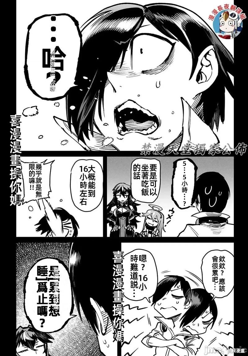 《转生奴隶角斗场》第24话 第10页