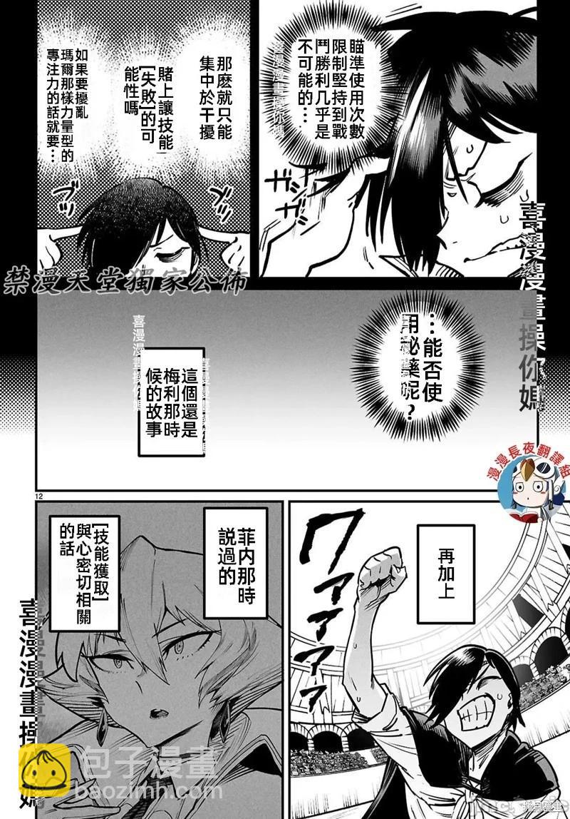 《转生奴隶角斗场》第24话 第12页
