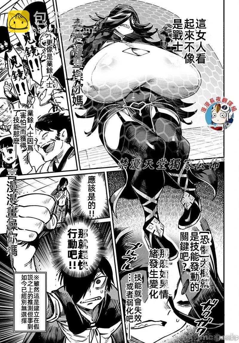 《转生奴隶角斗场》第24话 第13页