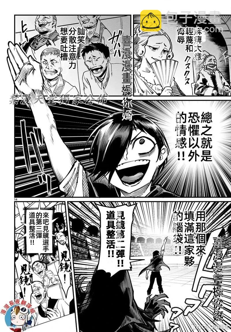 《转生奴隶角斗场》第24话 第14页