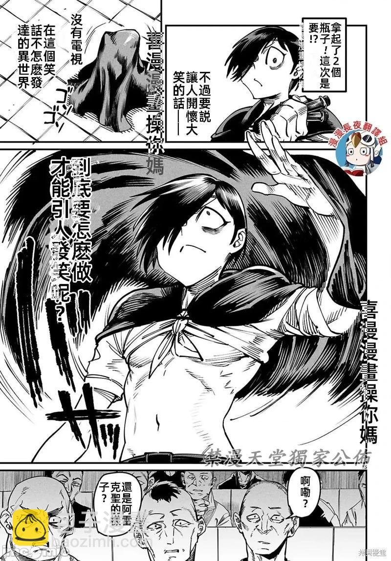 《转生奴隶角斗场》第24话 第15页