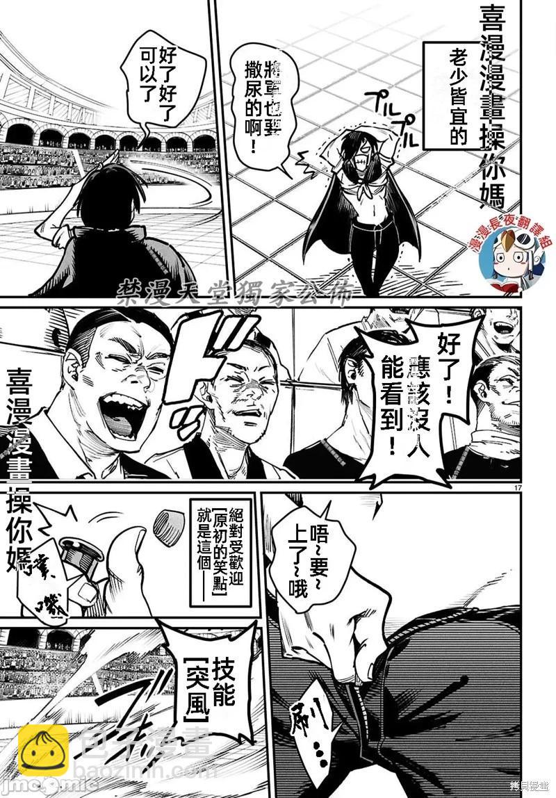 《转生奴隶角斗场》第24话 第17页