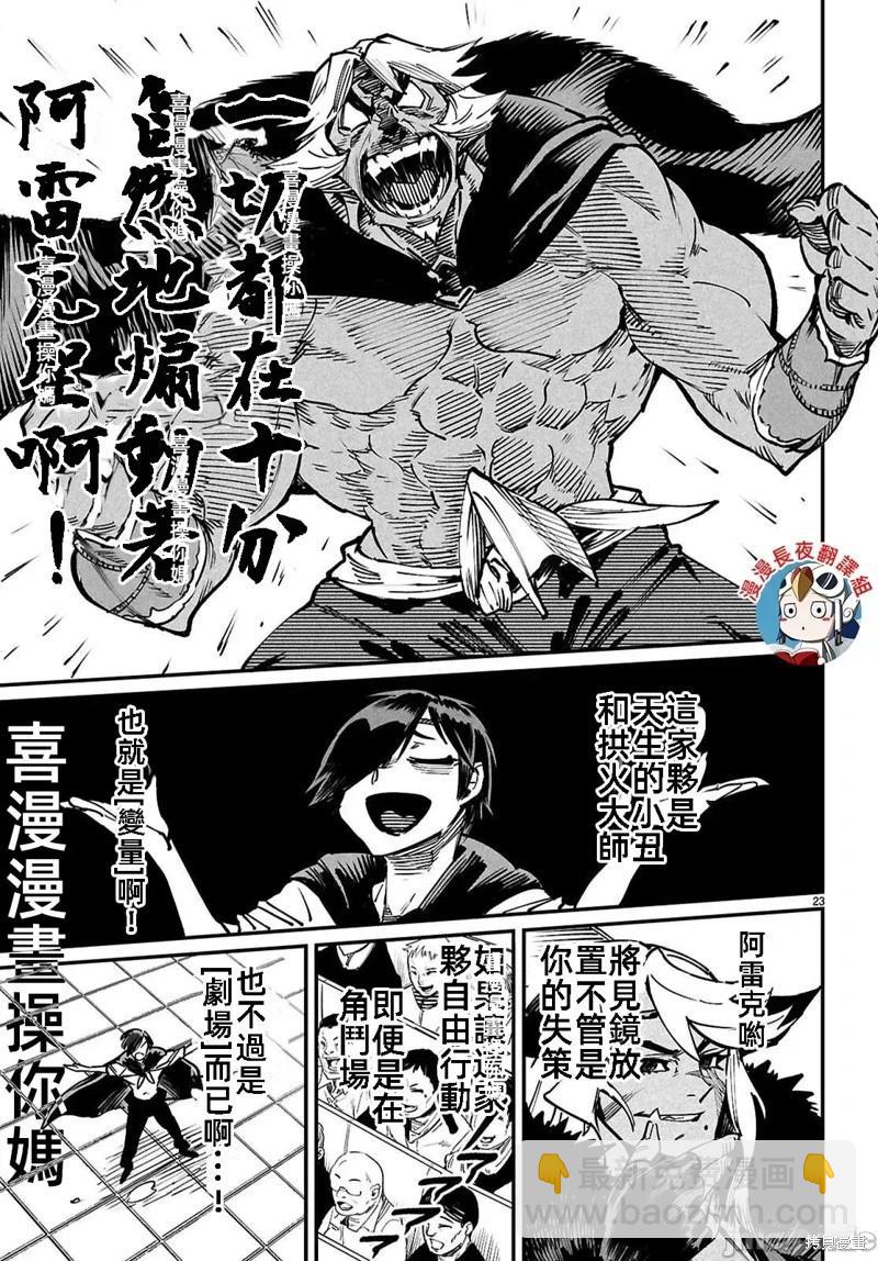 《转生奴隶角斗场》第24话 第23页