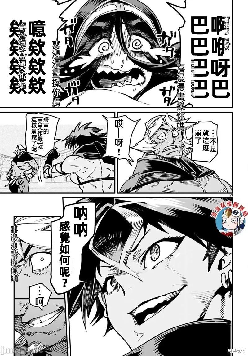 《转生奴隶角斗场》第24话 第29页