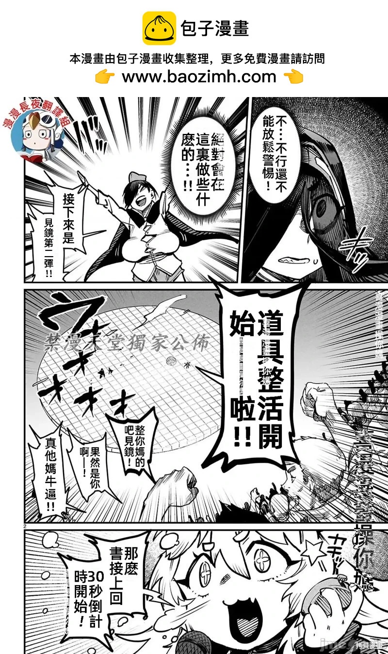 《转生奴隶角斗场》第24话 第2页