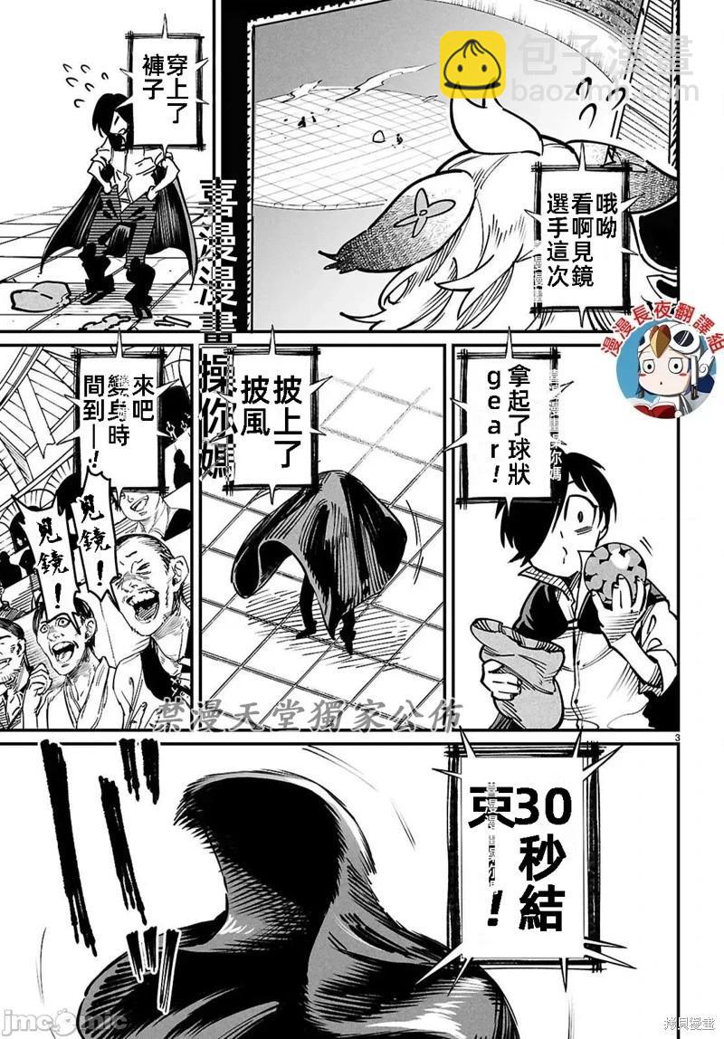 《转生奴隶角斗场》第24话 第3页
