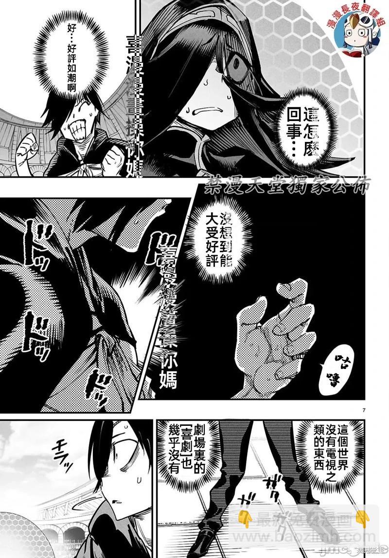 《转生奴隶角斗场》第24话 第7页