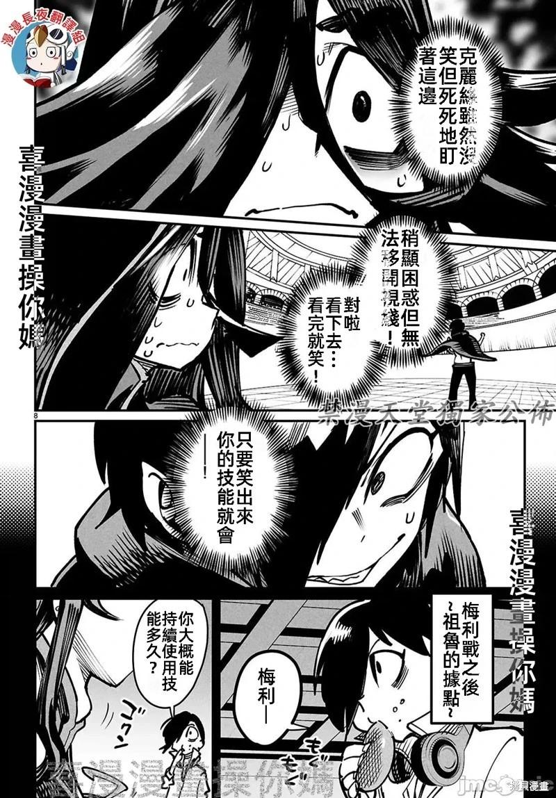 《转生奴隶角斗场》第24话 第8页
