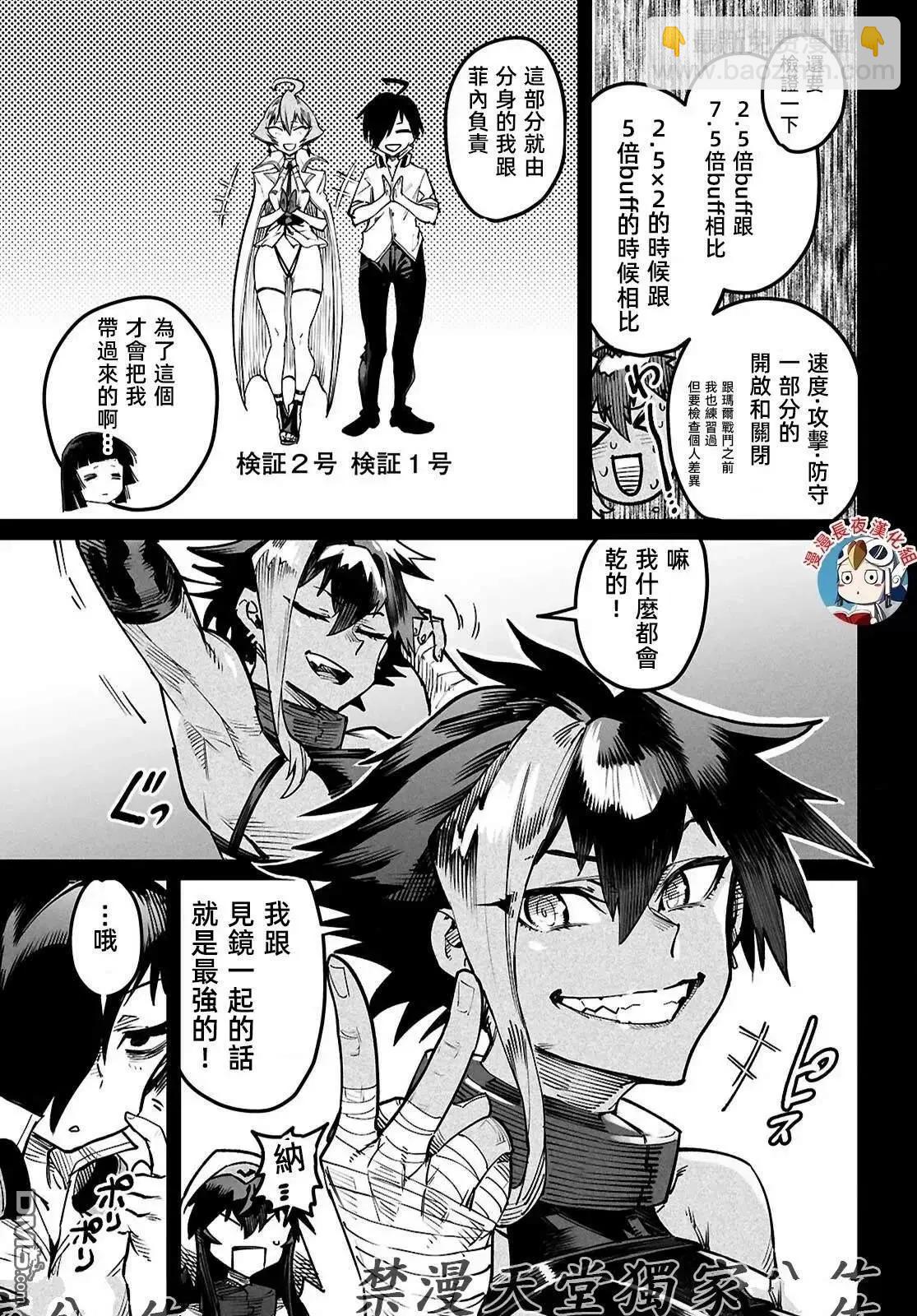 《转生奴隶角斗场》第21话 第11页