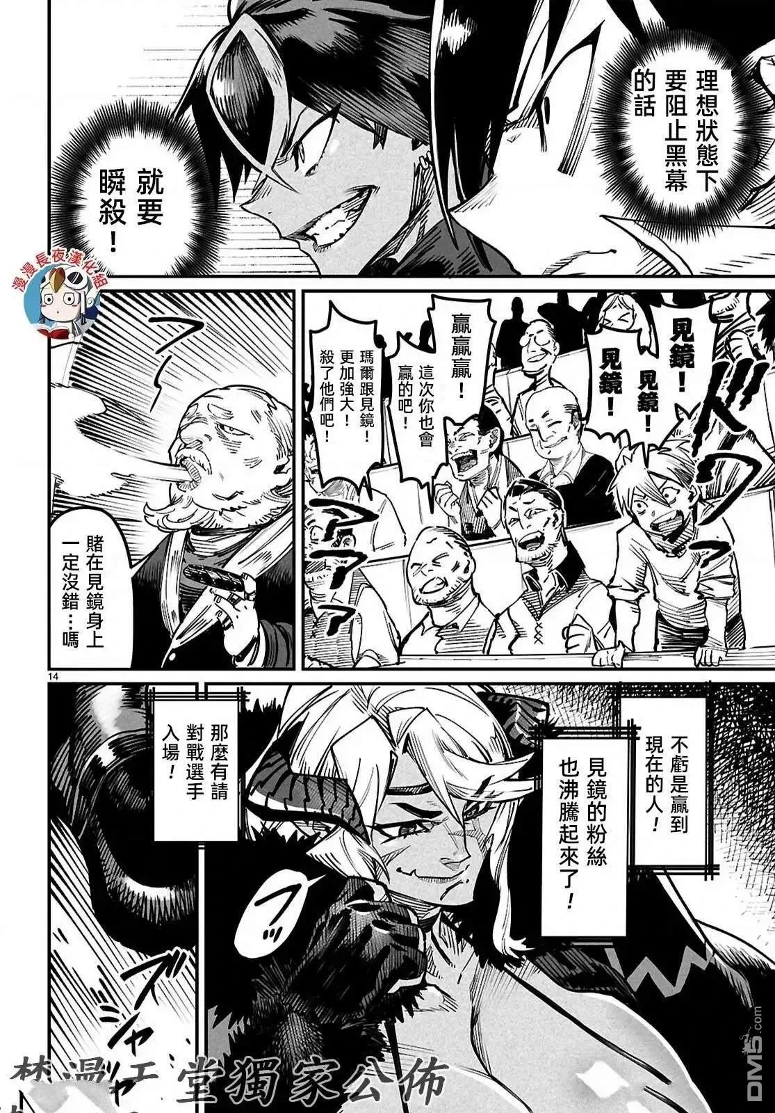 《转生奴隶角斗场》第21话 第14页