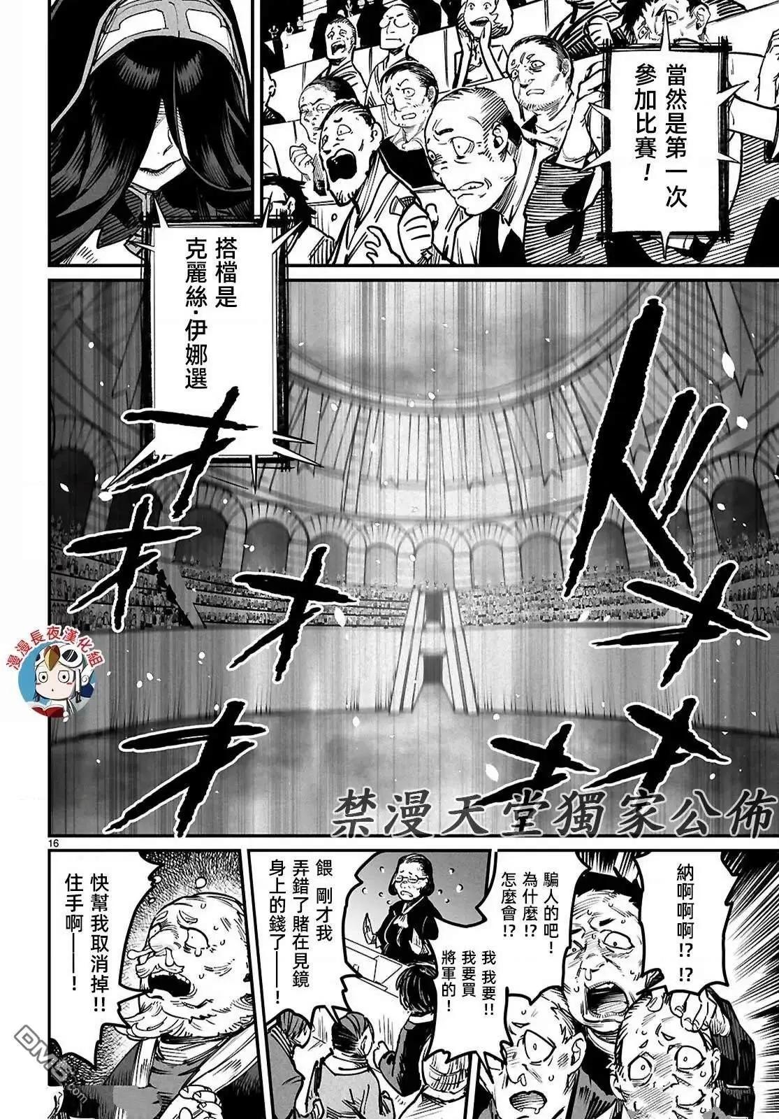 《转生奴隶角斗场》第21话 第16页