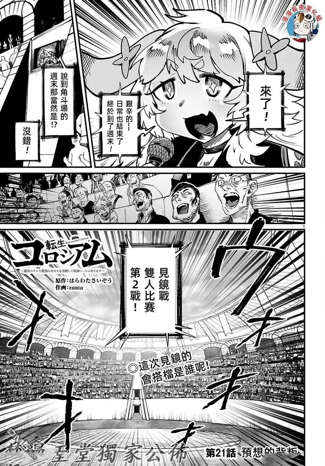 《转生奴隶角斗场》第21话 第1页