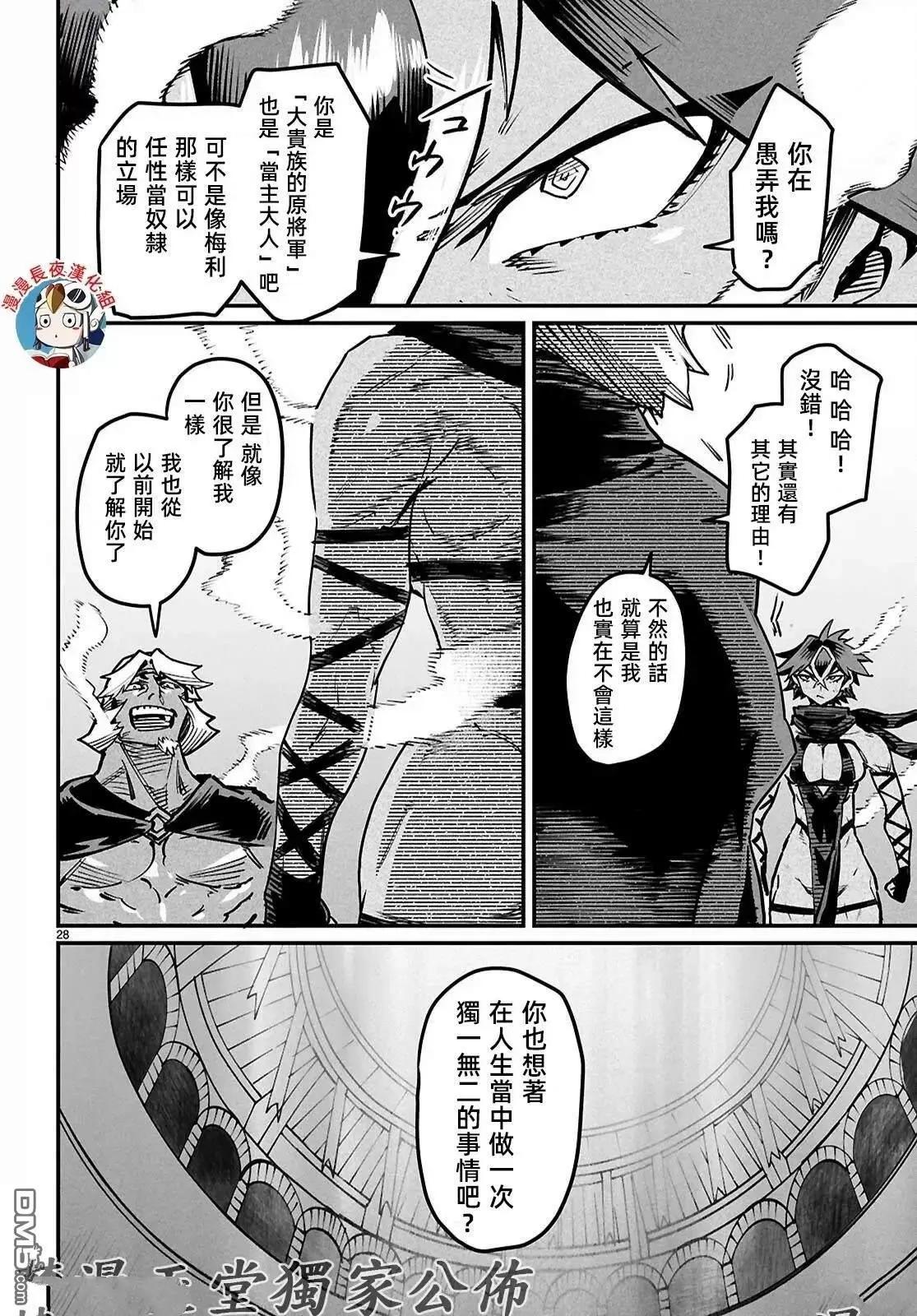 《转生奴隶角斗场》第21话 第28页