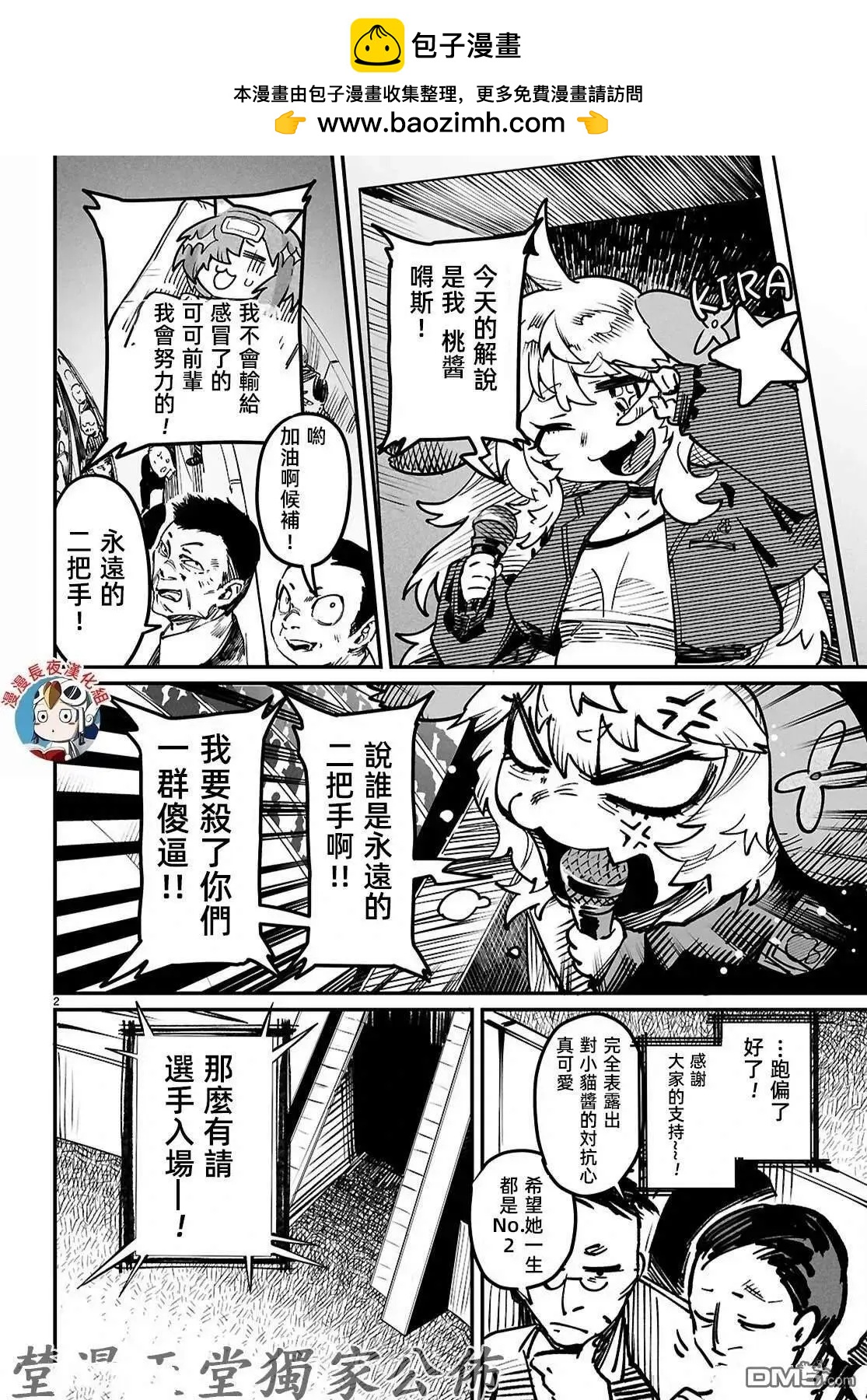 《转生奴隶角斗场》第21话 第2页