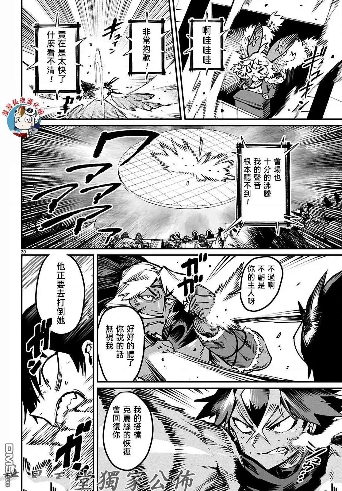 《转生奴隶角斗场》第21话 第30页
