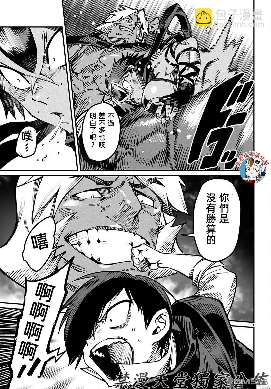 《转生奴隶角斗场》第21话 第31页