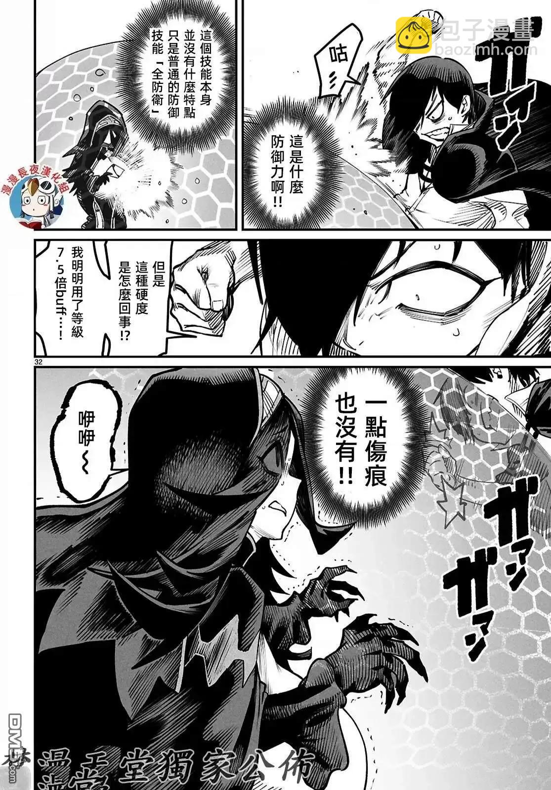 《转生奴隶角斗场》第21话 第32页