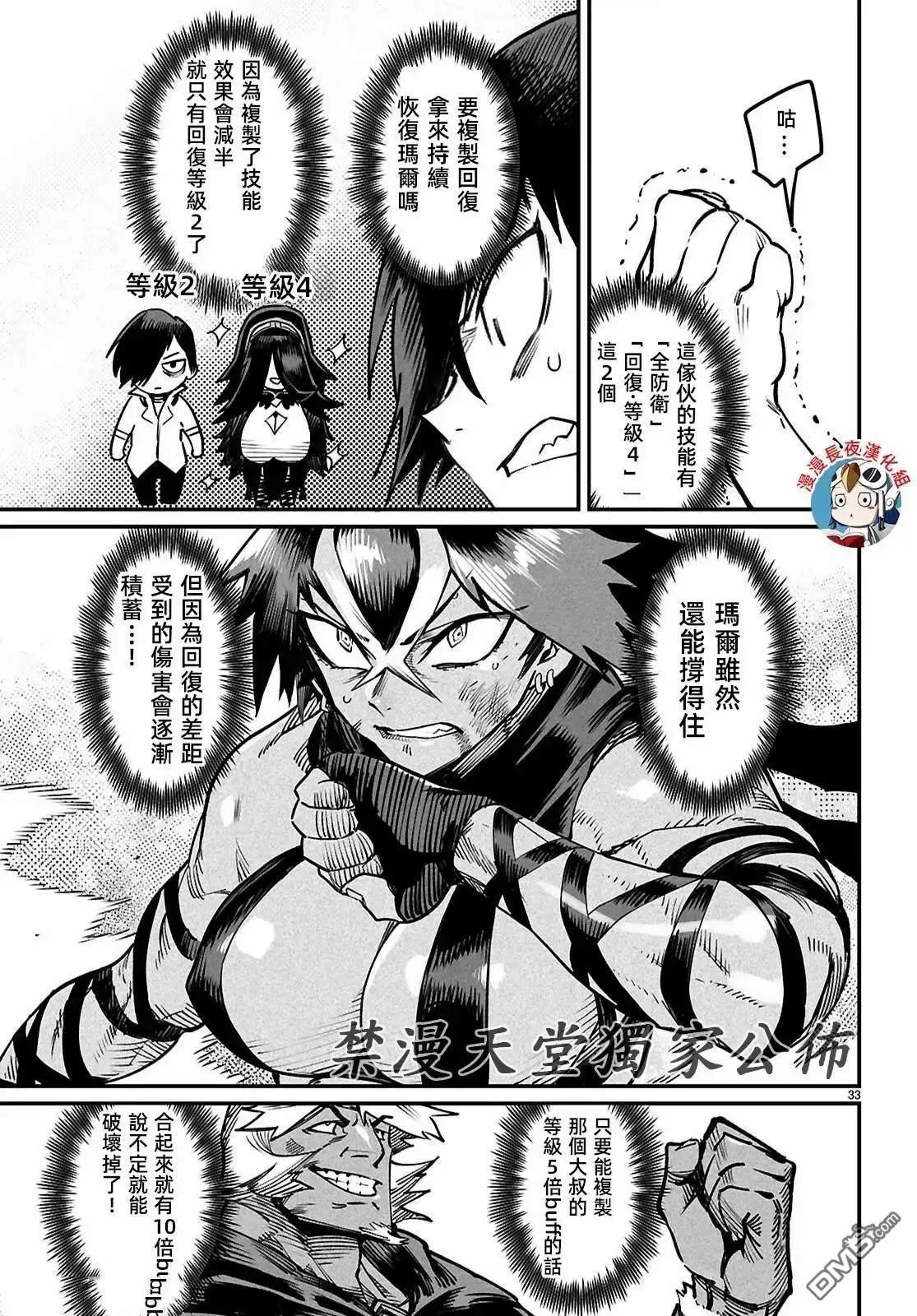 《转生奴隶角斗场》第21话 第33页
