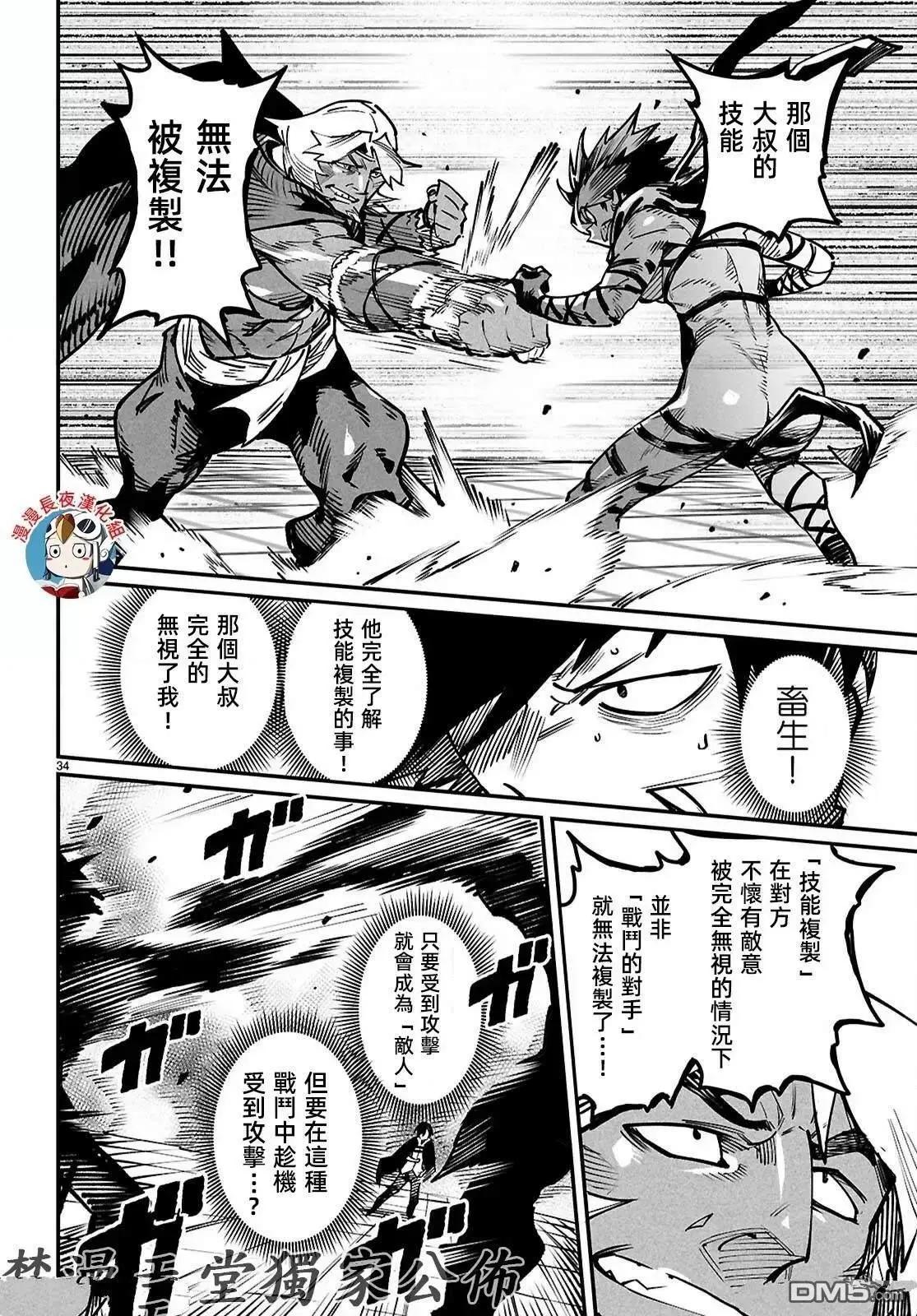 《转生奴隶角斗场》第21话 第34页