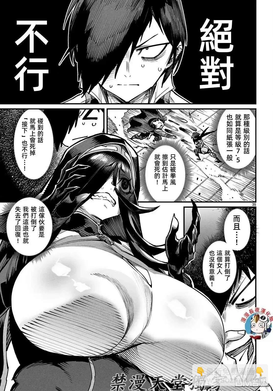 《转生奴隶角斗场》第21话 第35页