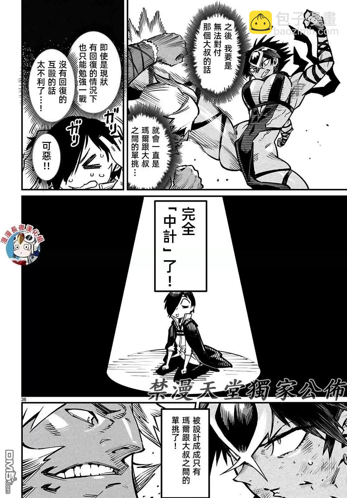《转生奴隶角斗场》第21话 第36页