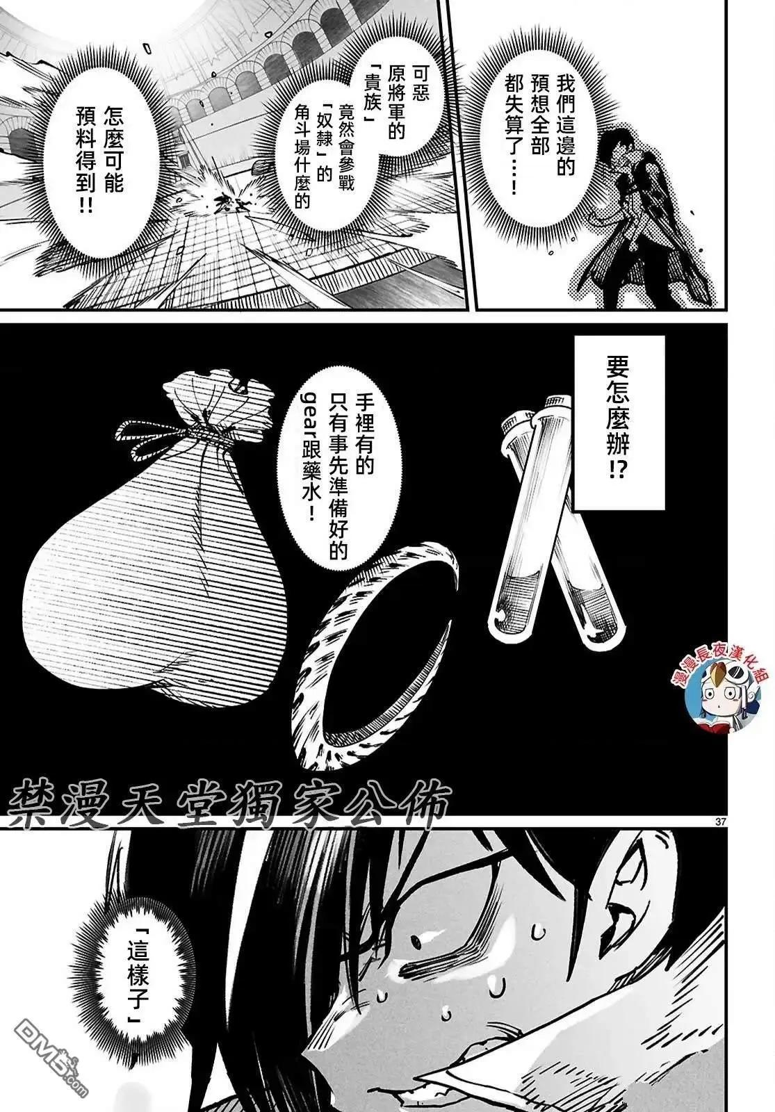 《转生奴隶角斗场》第21话 第37页