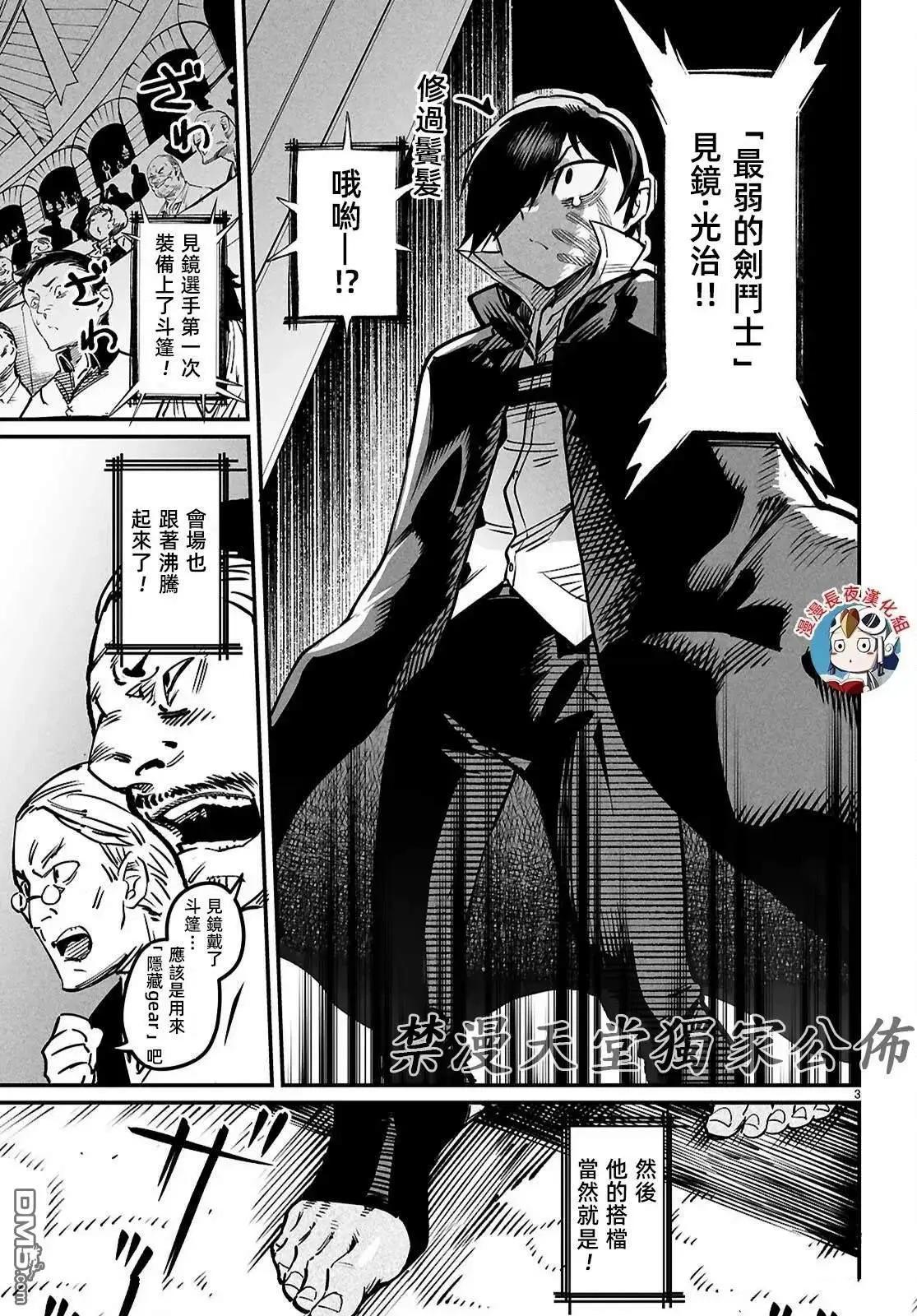 《转生奴隶角斗场》第21话 第3页